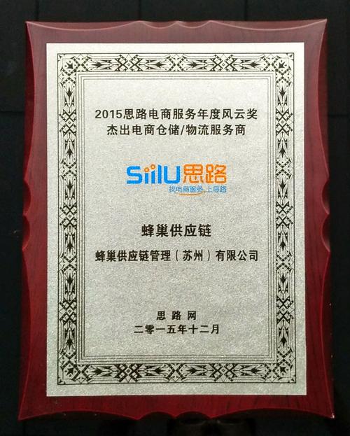 蜂巢供应链管理 重构产业协同的新范式
